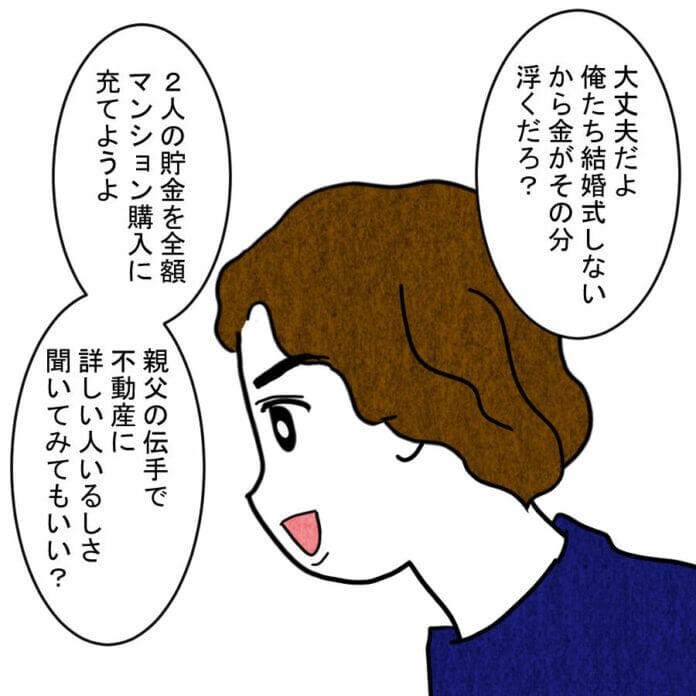 2人の暮らしのためなら…