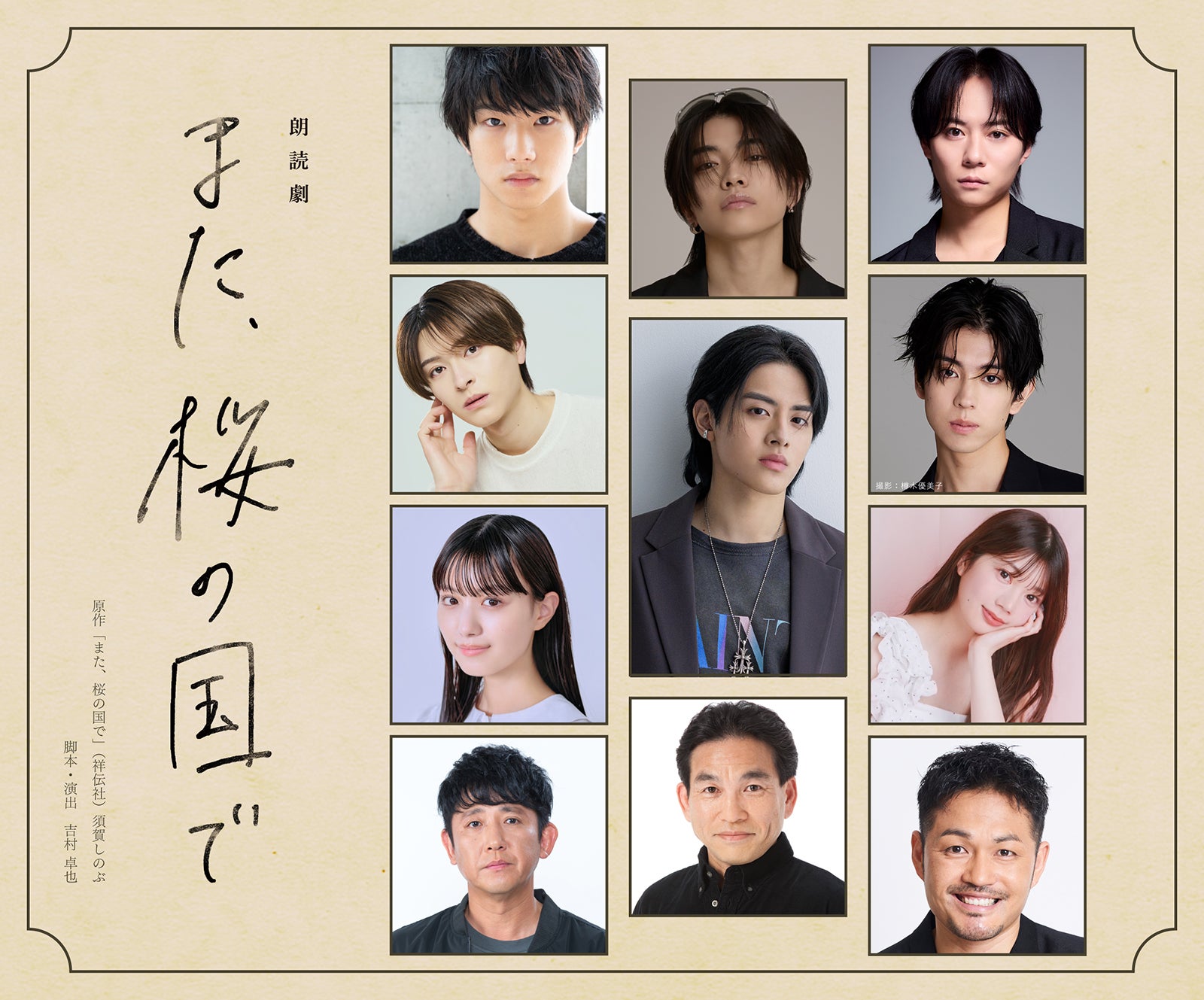 ISSEI、朗読劇「また、桜の国で」主演に決定 WILD BLUE宮武颯・木村聖哉ら出演者も解禁