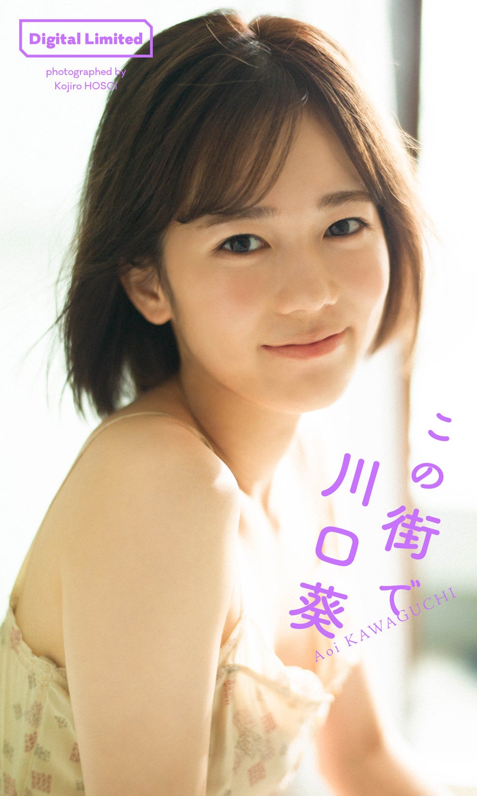 川口葵（C）細居幸次郎／週刊プレイボーイ