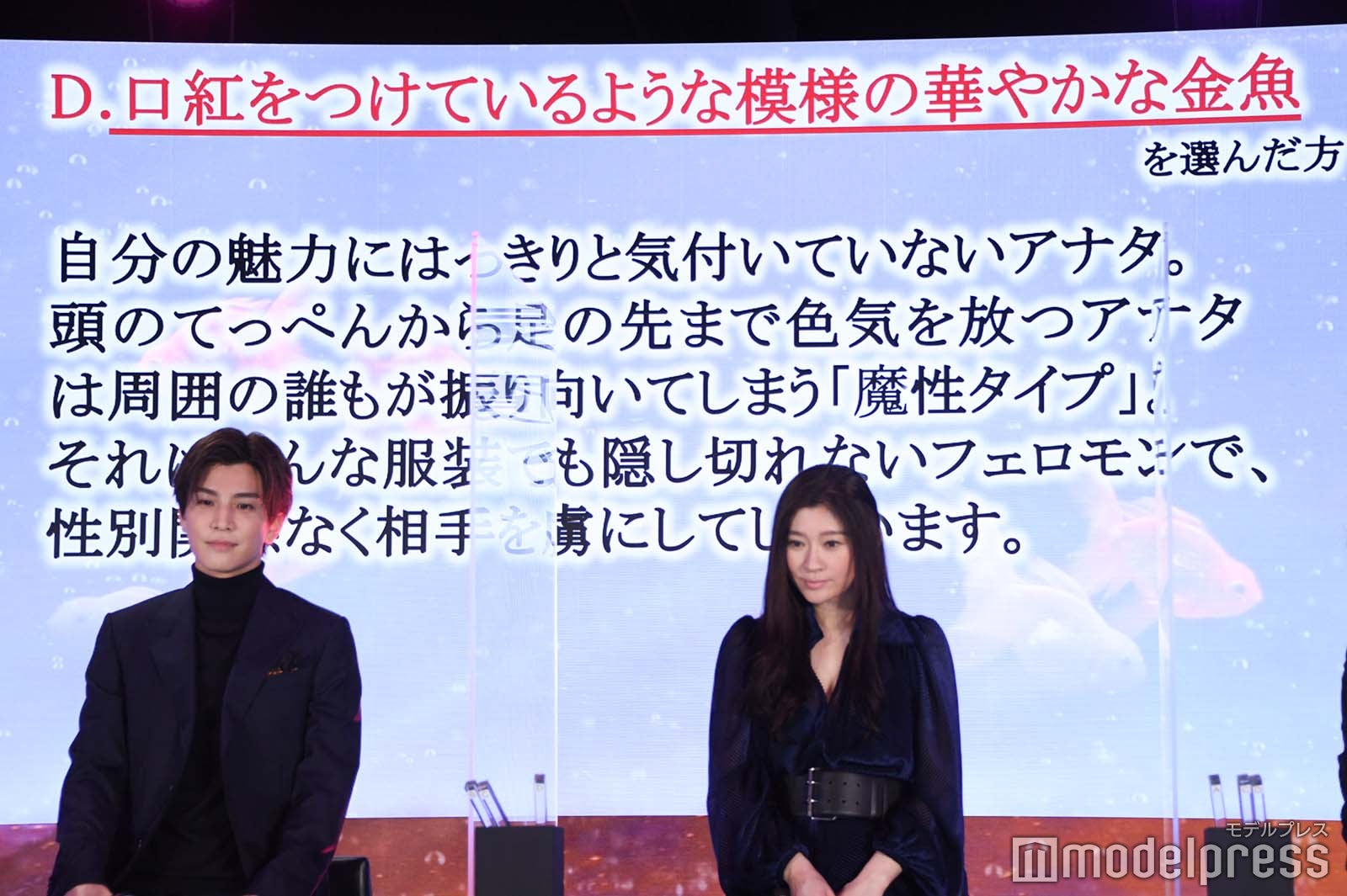 「金魚妻」心理テスト長谷川京子＆岩田剛典の回答 （C）モデルプレス