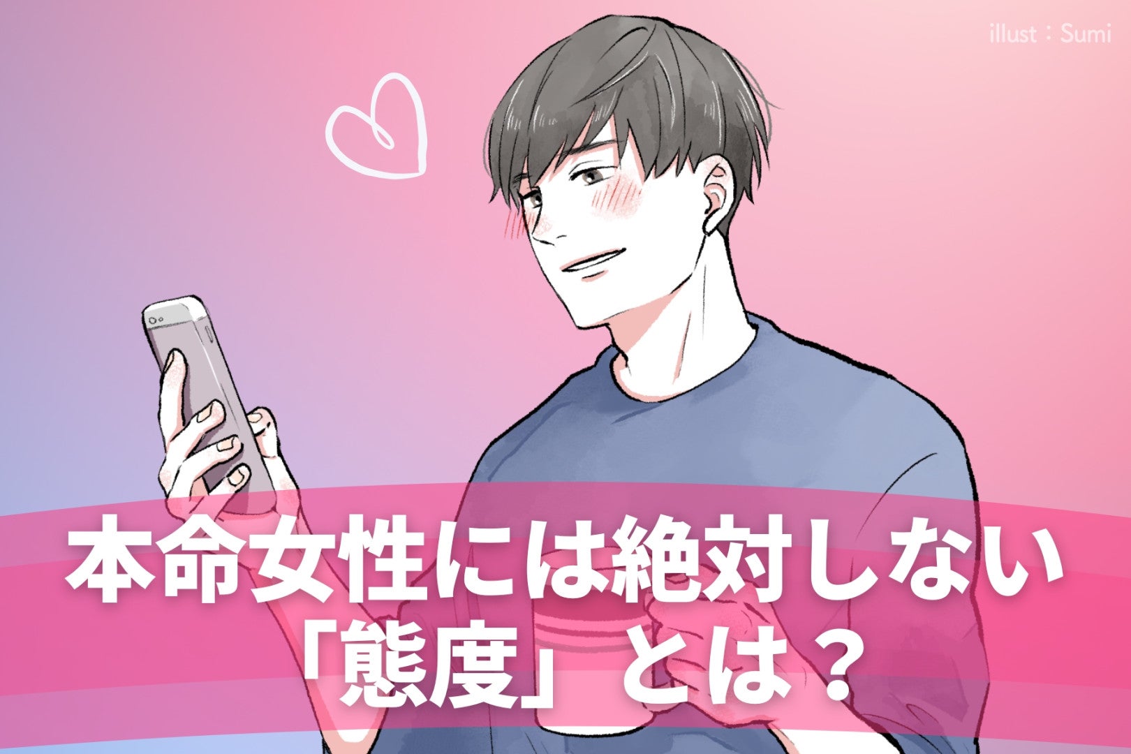 浮気男の本性！本命女性には絶対しない「態度」とは？
