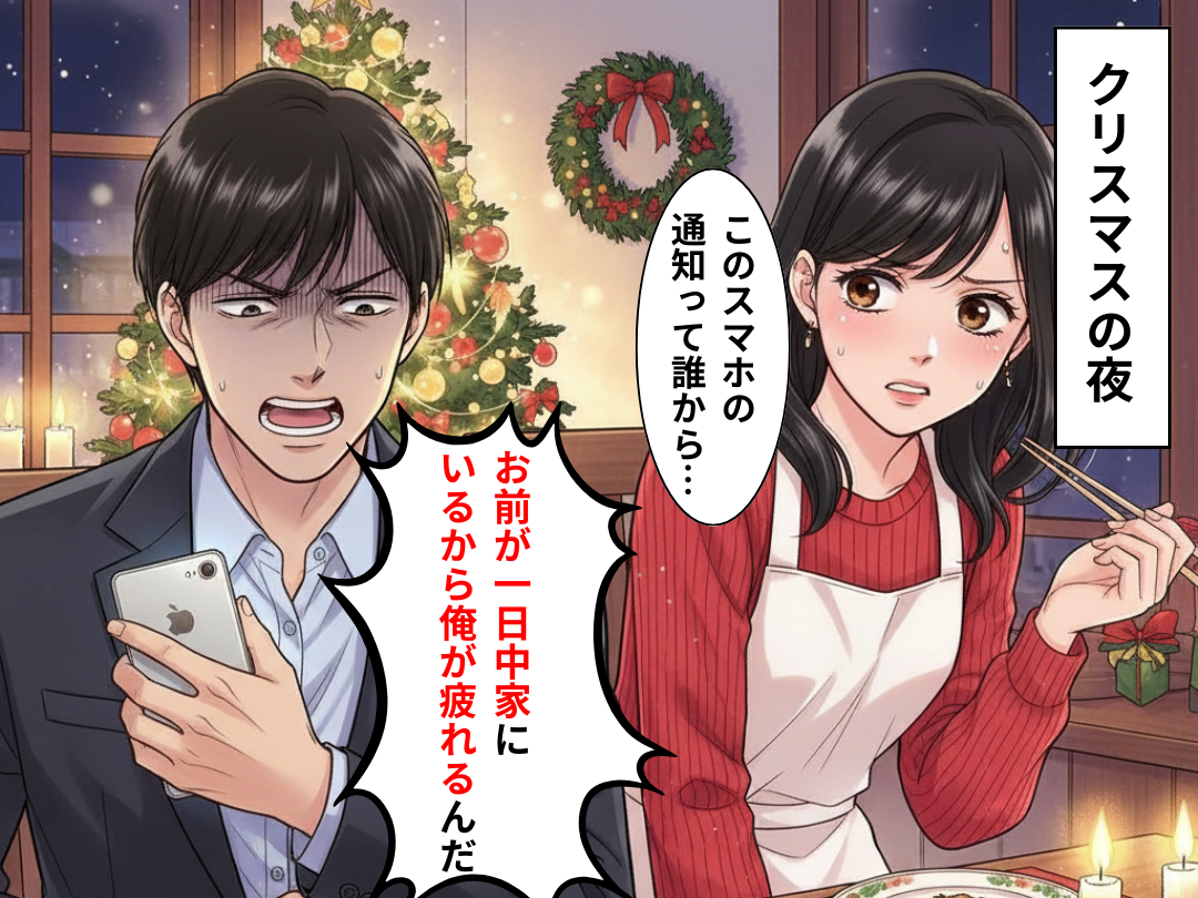 「お前が家にいると疲れる」妻を“否定”する夫。翌日⇒愚痴をこぼしていた相手に気づき…妻は我慢の限界！？