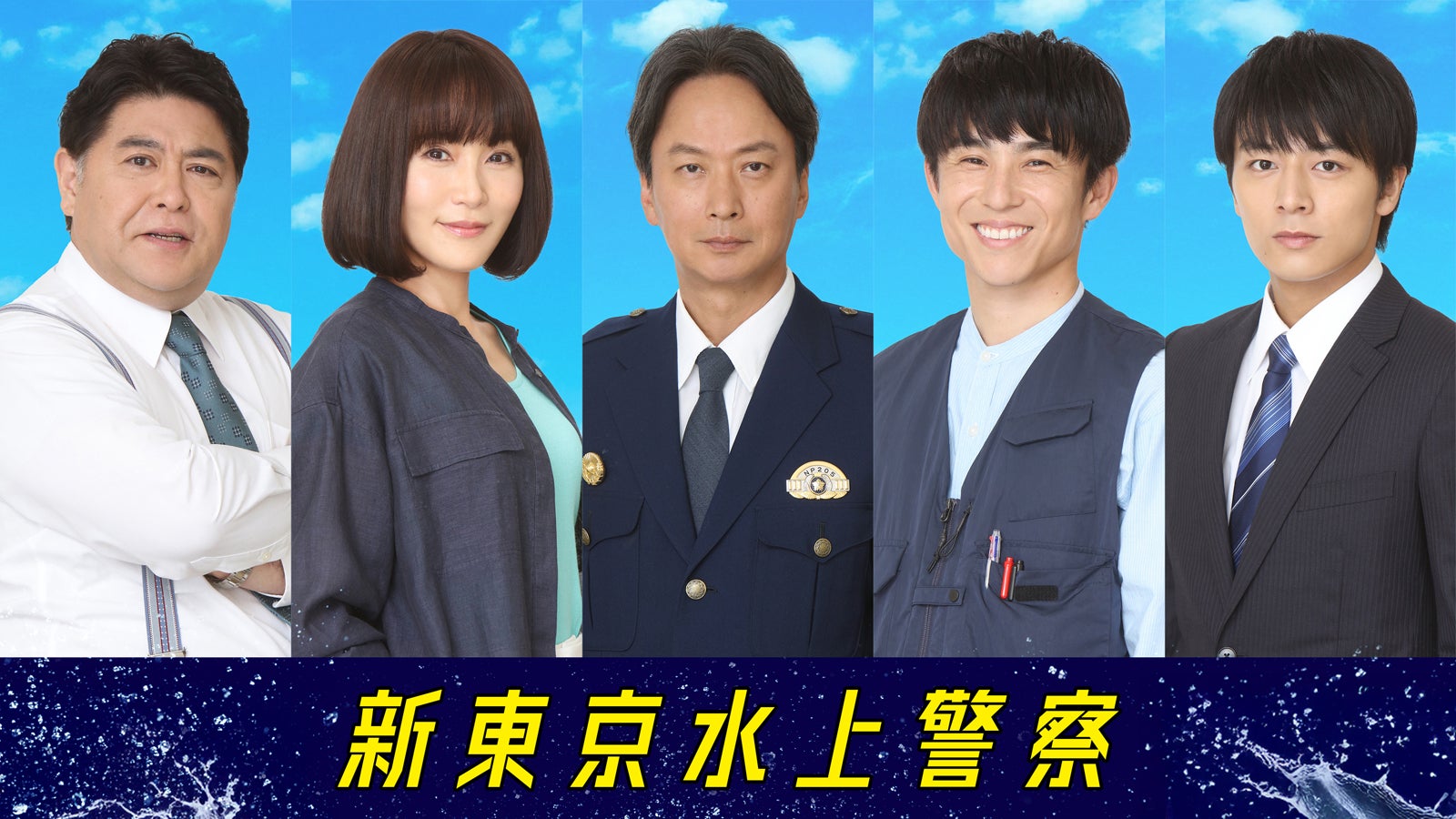 山口紗弥加・中尾明慶ら、名作ドラマ共演者が再会 佐藤隆太主演