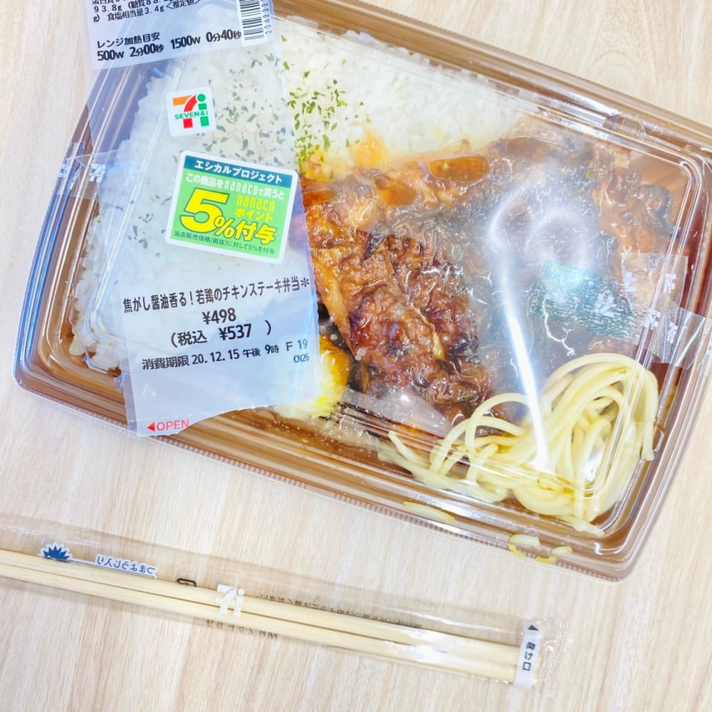 焦がし醤油香る！若鶏のチキンステーキ弁当