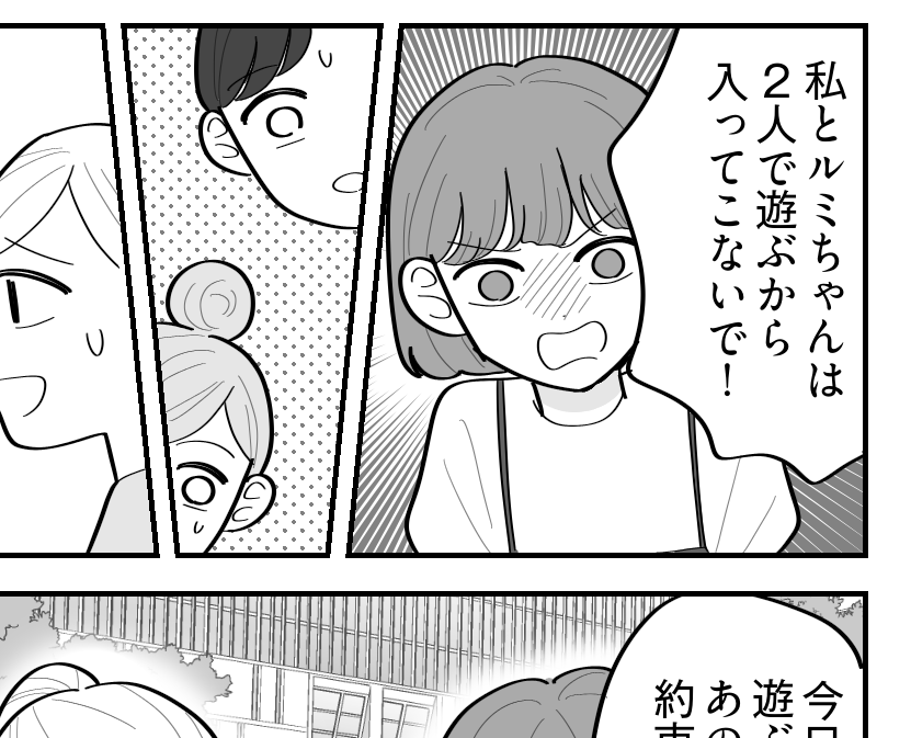 ＜自他境界が曖昧な人＞「他の子ダメ！」泣いて脅す子に振り回されて【第3話まんが：ママ友の気持ち】