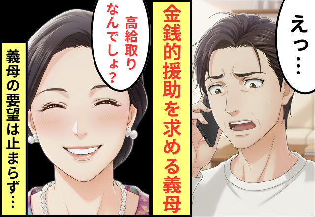 「高給取りでしょ？」親切心で家電を贈った結果…義母が豹変！しかし、我慢の限界に達した夫が【ある行動】に…