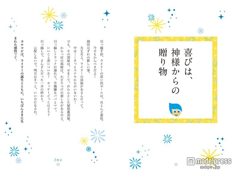 喜びは神様からの贈り物（C）2015 Disney／Pixar