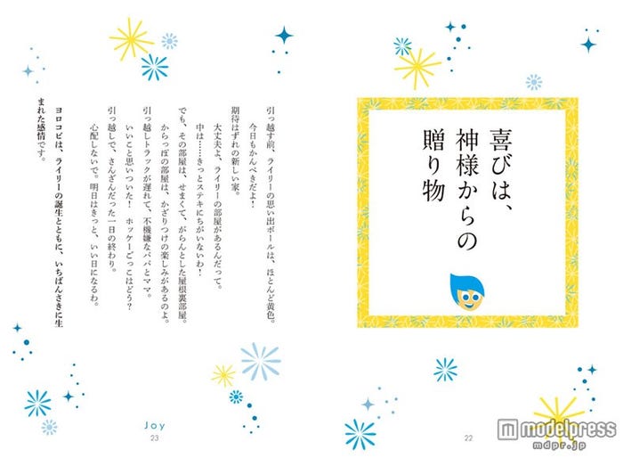 喜びは神様からの贈り物(C)2015 Disney/Pixar