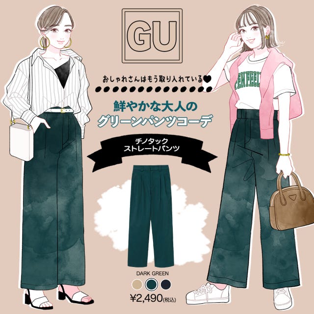 GU　チノタックストレートパンツ　グリーン　コーデ