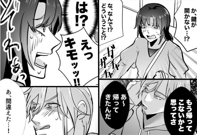 旅行する妻が許せず【家の鍵を替えた】夫！？しかし⇒妻「えっ、キモッッ！！」夫「あ、間違えた…！」恥をかいたのは“夫”だった話