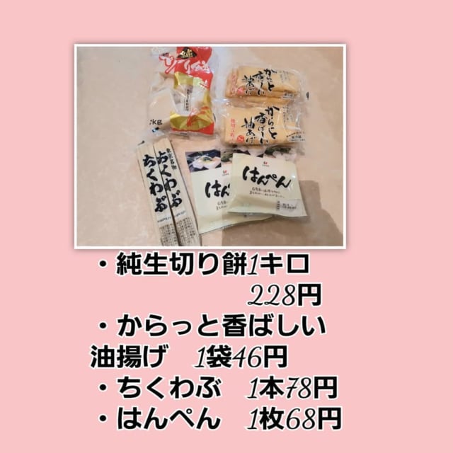 業務スーパーのおでん