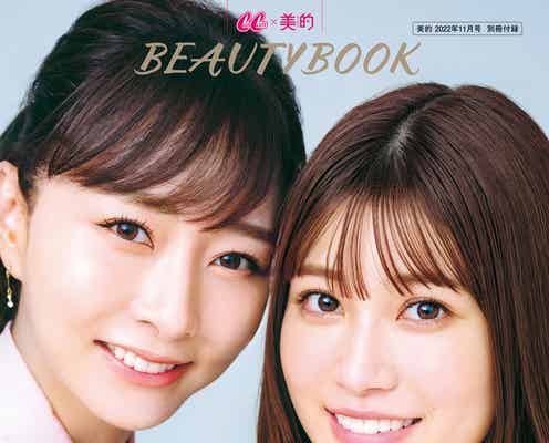 生見愛瑠「CanCam」&「美的」初タッグの美容本表紙に美容家・石井美保と登場