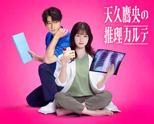 橋本環奈、朝ドラ後初ドラマで主演 三浦翔平とバディ「天久鷹央の推理カルテ」実写ドラマ化