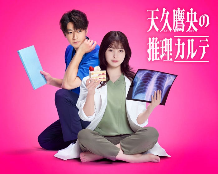 三浦翔平、橋本環奈「天久鷹央の推理カルテ」ビジュアル(C)テレビ朝日