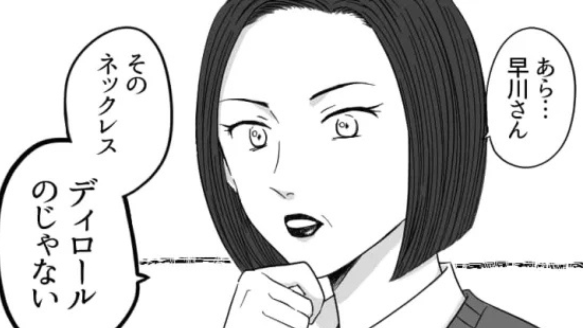 【最後にスカッと！】私のハイブラバッグを見て上司が嫌味を…“まさかの発言”に雰囲気は最悪で！？