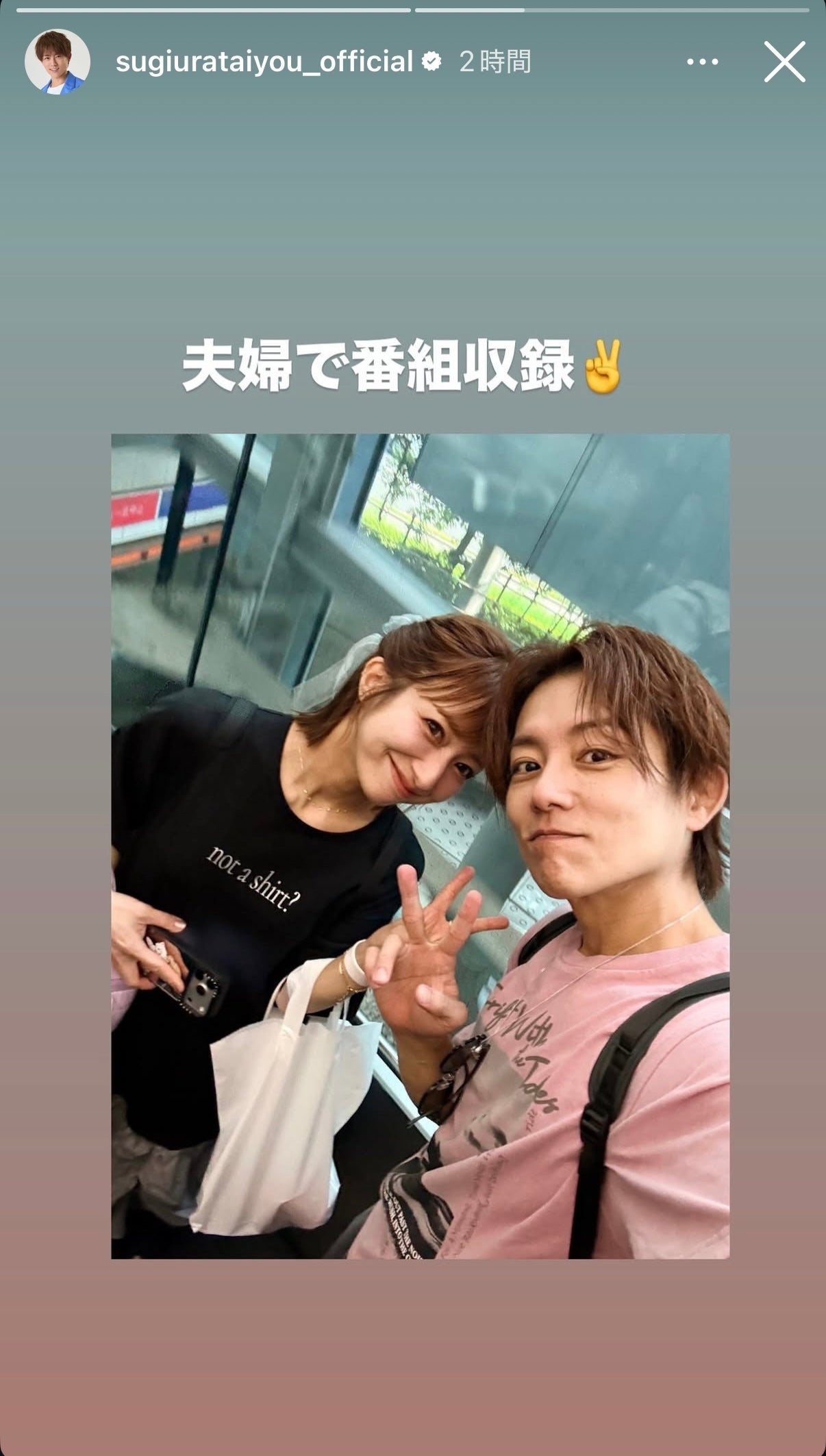 杉浦太陽Instagramストーリーズより