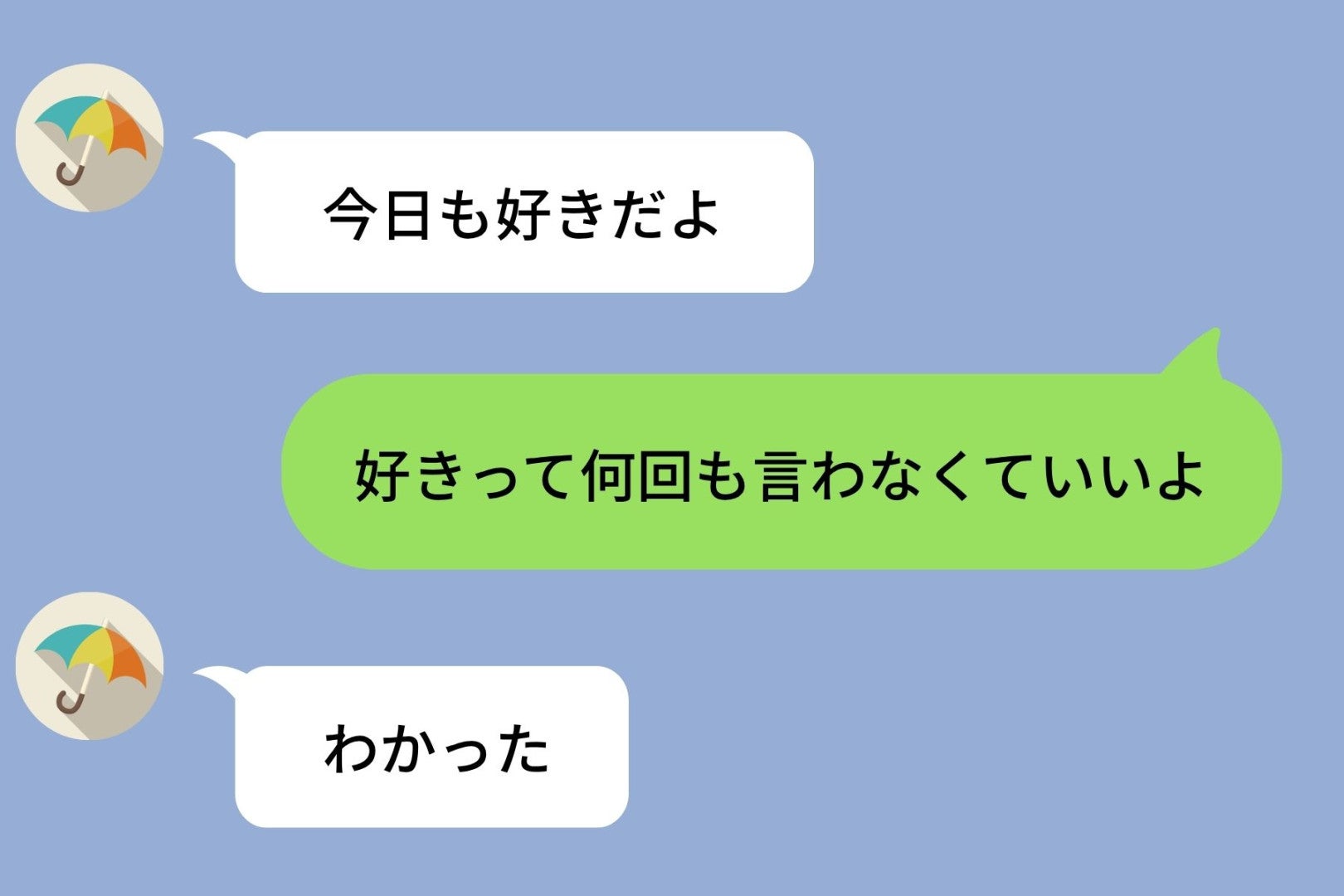 「好きって何回も言わなくていいよ」と送ったら→彼が本当に言わなくなって寂しくなった話
