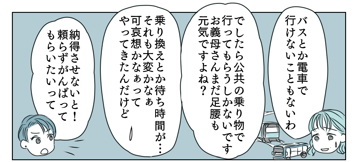 義母運転をお願い　4_2_1