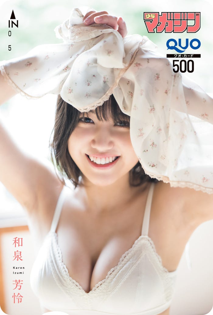 和泉芳怜(画像提供:講談社)