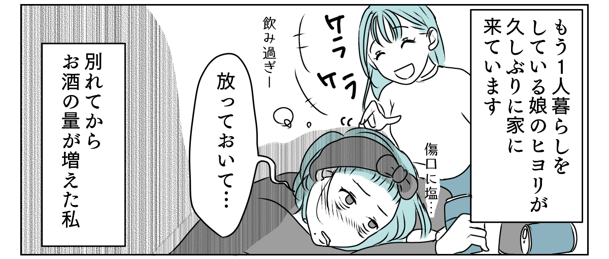 アラフォーママの失恋