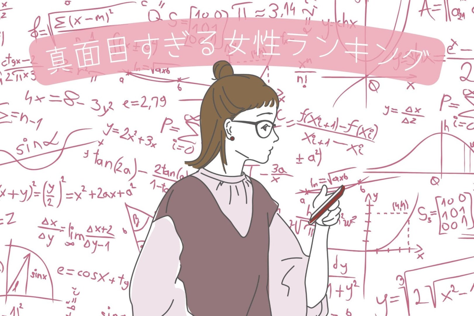 【星座別】真面目すぎる女性ランキング＜第４位～第６位＞