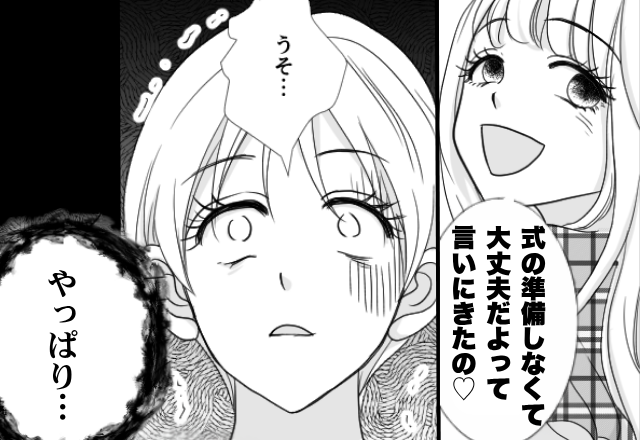 結婚式前日…妹「式の準備しなくて大丈夫♡」姉「は！？」次の瞬間⇒判明した“言葉の意味”に震えが止まらない！？