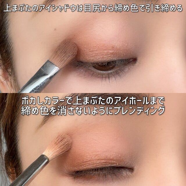 タレ目　アイシャドウ　塗り方