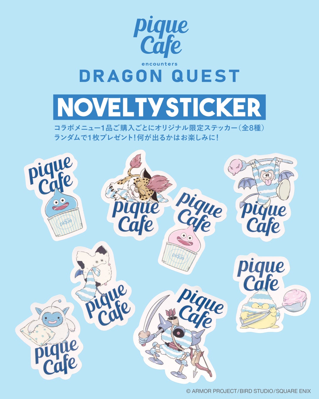 PIQUE CAFE encounters DRAGON QUEST／提供画像