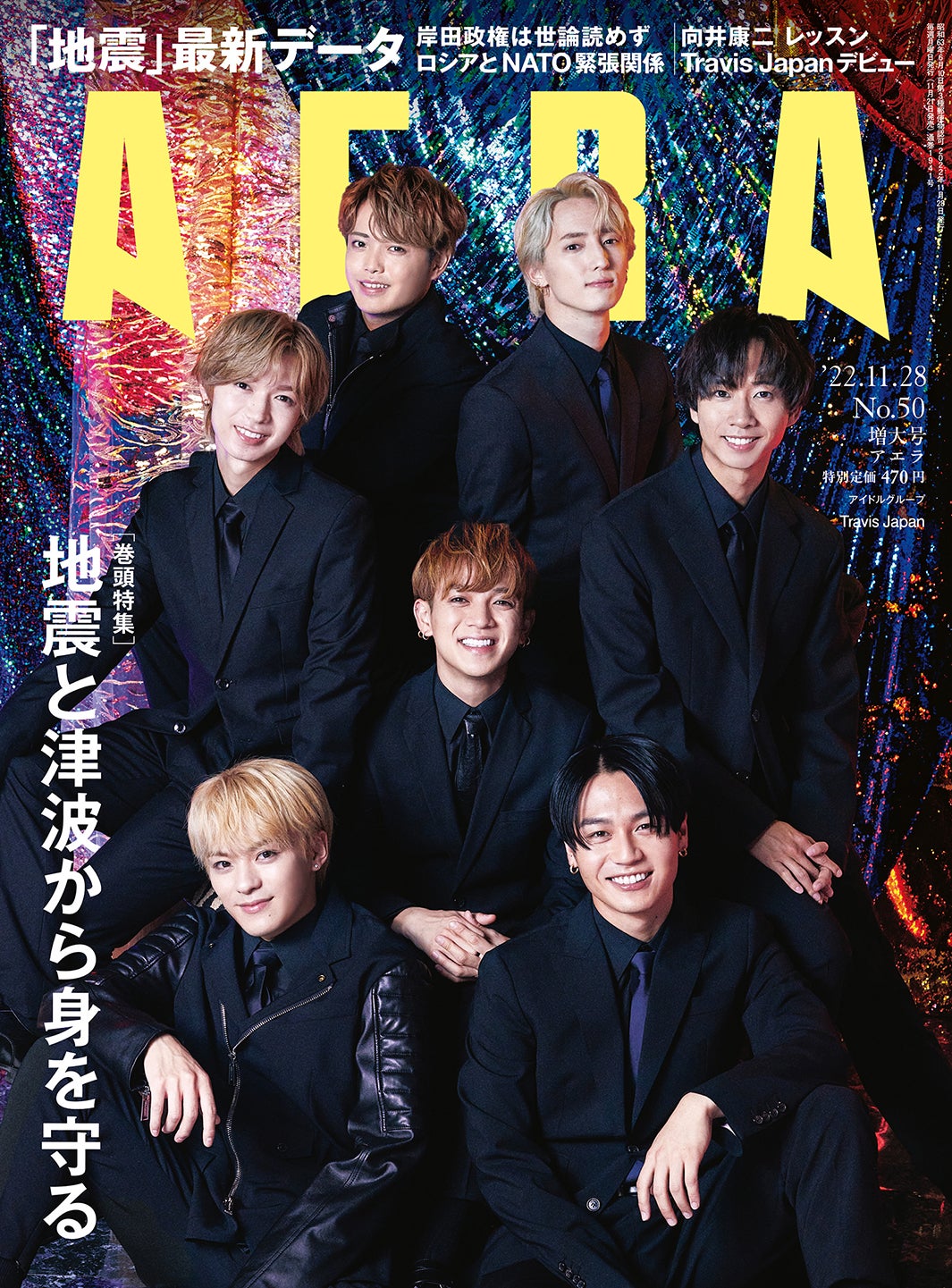 Travis Japan、共同生活を経て「さらに仲が良くなって信頼度が増した」と断言