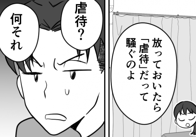 ＜令和の虐待？＞「学校で『虐待された』って言うから！」私にだけ悪態つくのはナゼ？【第2話まんが】