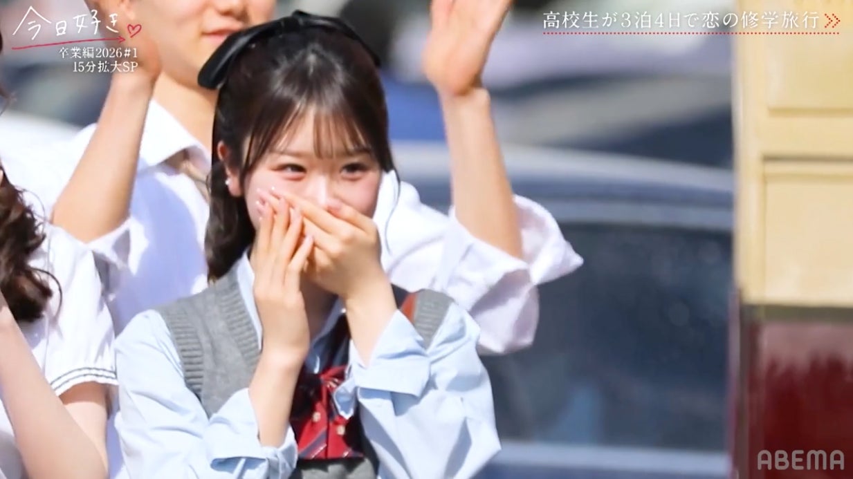 ねね「今日、好きになりました。卒業編2026」＃1（C）AbemaTV,Inc.