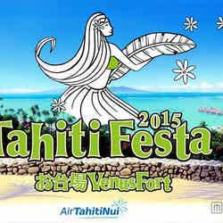 「Tahiti Festa 2015 お台場ヴィーナスフォート」イメージ／画像提供：ヴィーナスフォート