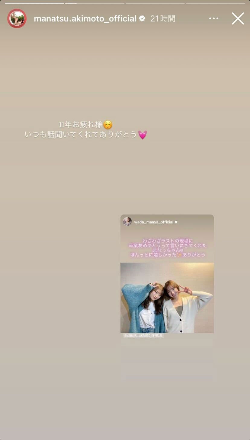 秋元真夏Instagramストーリーズより