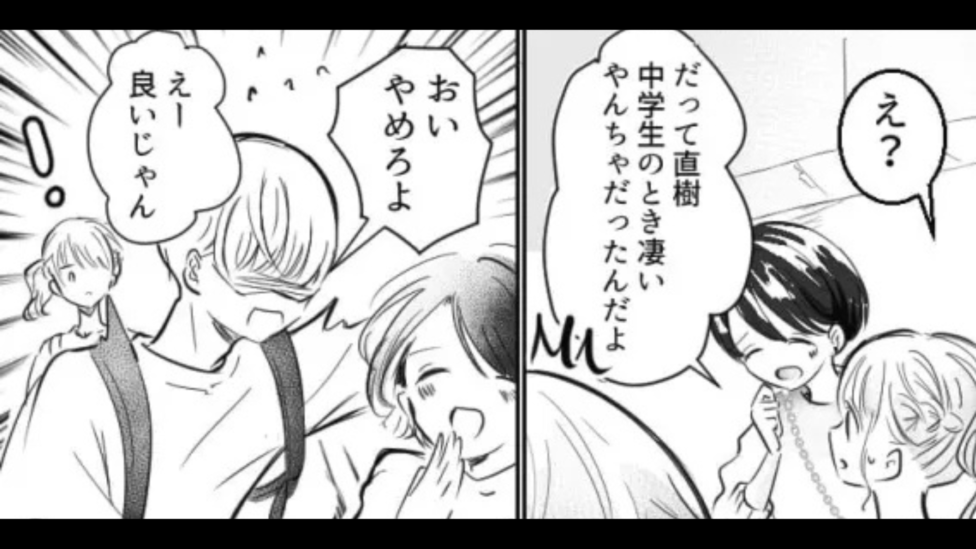 【最後にスカッと！】彼氏の幼馴染がマウント連発。落ち込む主人公に“まさかの展開”が...！？