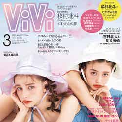 「ViVi」3月号（1月21日発売）通常版表紙：愛花、嵐莉菜（画像提供：講談社）