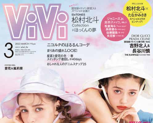 「ViVi」愛花&嵐莉菜、“NEWジェネレーション”2人が表紙飾る 抜てき理由は?