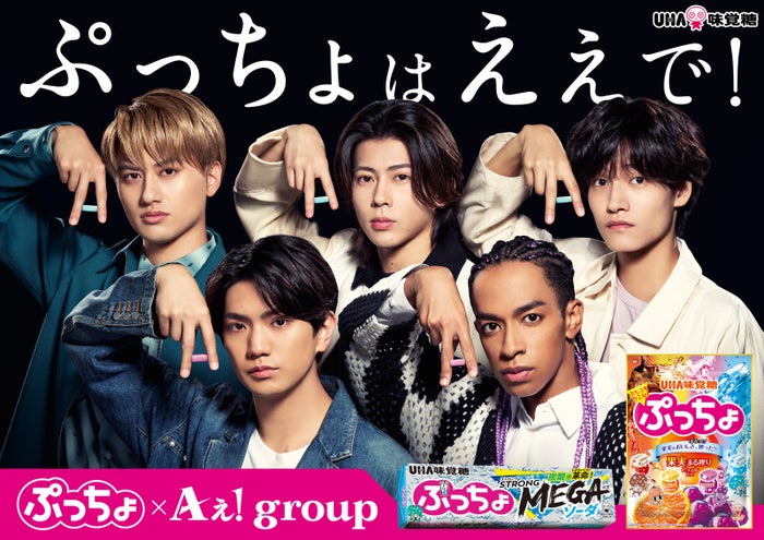 Aぇ! group、TVCM初出演「めちゃくちゃ幸せ」 結成5年目で“真のAぇポーズ”完成