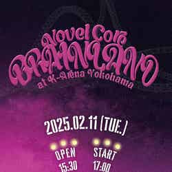 「Novel Core “BRAIN LAND” at K-Arena Yokohama」ビジュアル（提供写真）