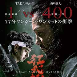 映画「狂武蔵」（C）2020 CRAZY SAMURAI MUSASHI Film Partners