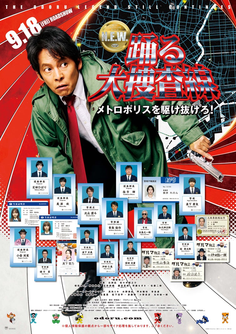 『踊る大捜査線 N.E.W. メトロポリスを駆け抜けろ！』本ポスター（C）2026フジテレビジョン　BSフジ　ビー・エー・シー