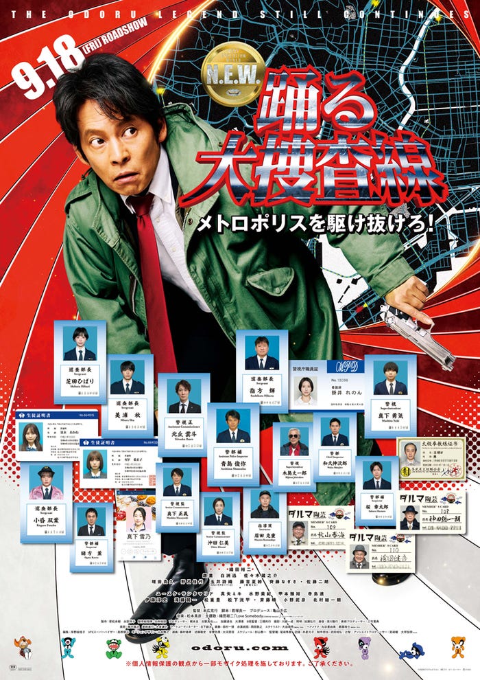 『踊る大捜査線 N.E.W. メトロポリスを駆け抜けろ!』本ポスター(C)2026フジテレビジョン BSフジ ビー・エー・シー