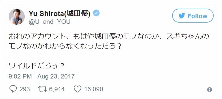 スギちゃんのアイコンを変えた城田優／城田優Twitterより