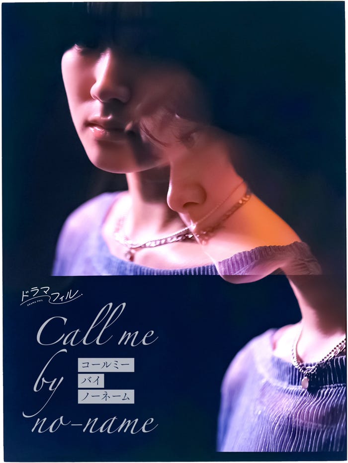 尾碕真花(C)「コールミー・バイ・ノーネーム」製作委員会・MBS