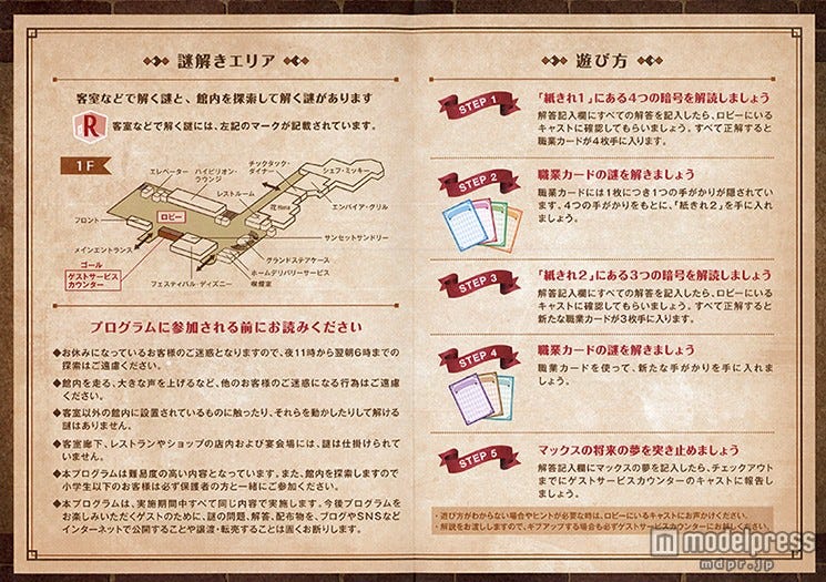 画像4 70 ディズニーホテル宿泊者限定の謎解きに挑戦 プログラム全解説 モデルプレス
