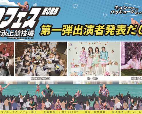 豆柴の大群ら、クロちゃんプロデュースのアイドルフェス第1弾出演者発表<クロフェス2023>