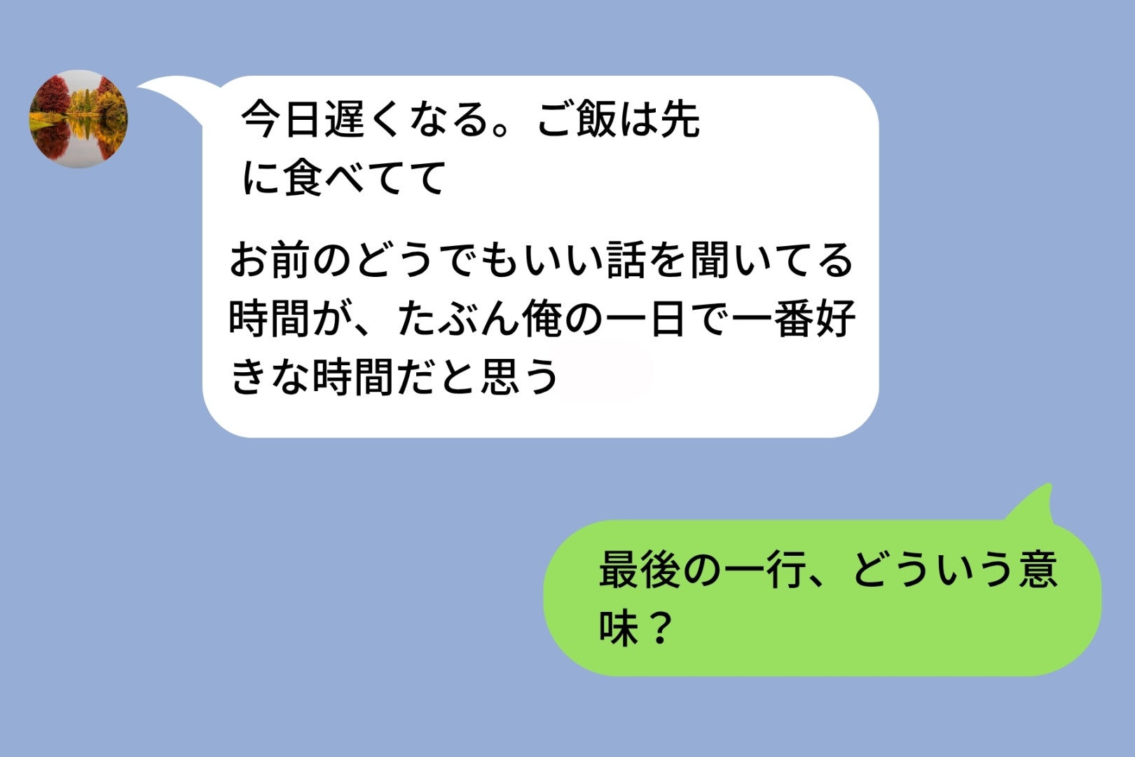 彼が送ってきたメッセージの文末に、送るつもりのなかった一文が残っていた→その内容に涙が止まらなくなった