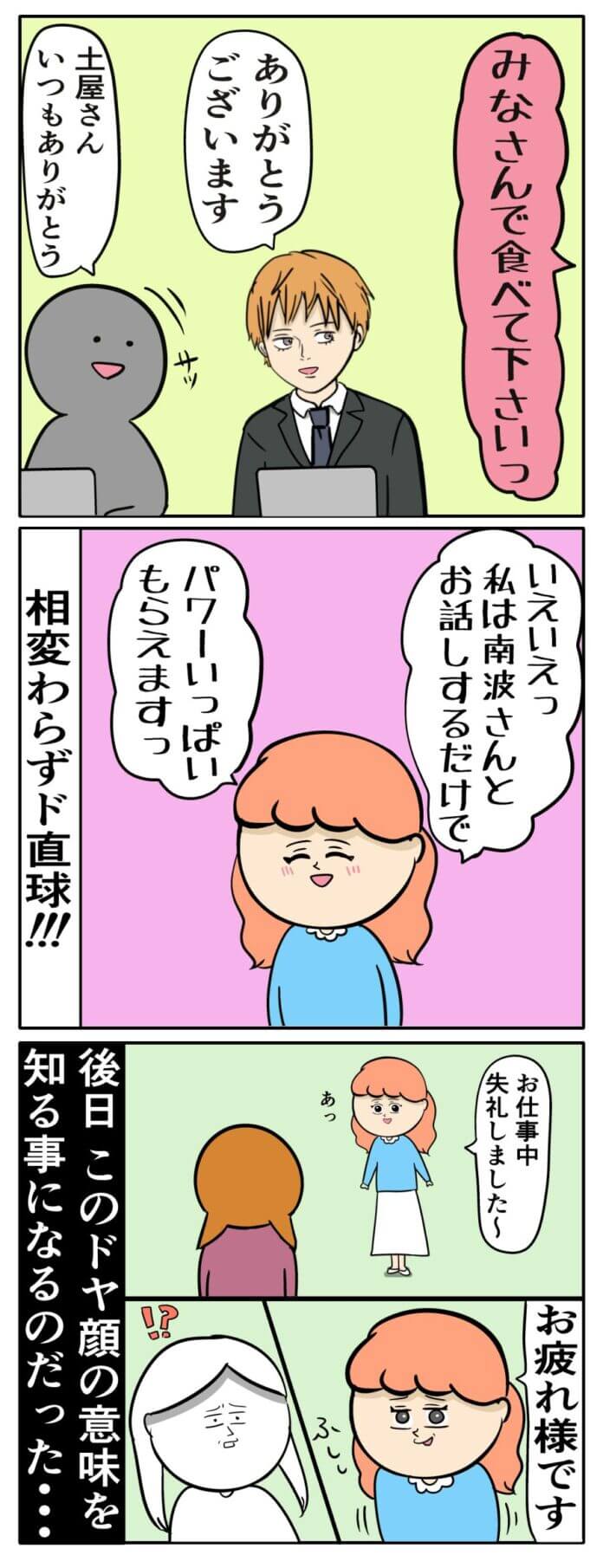 本人登場！！