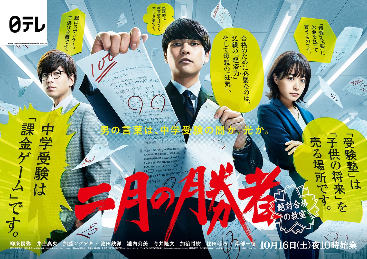 NEWS、新曲「未来へ」加藤シゲアキ出演作のテーマソングに決定＜二月の勝者＞