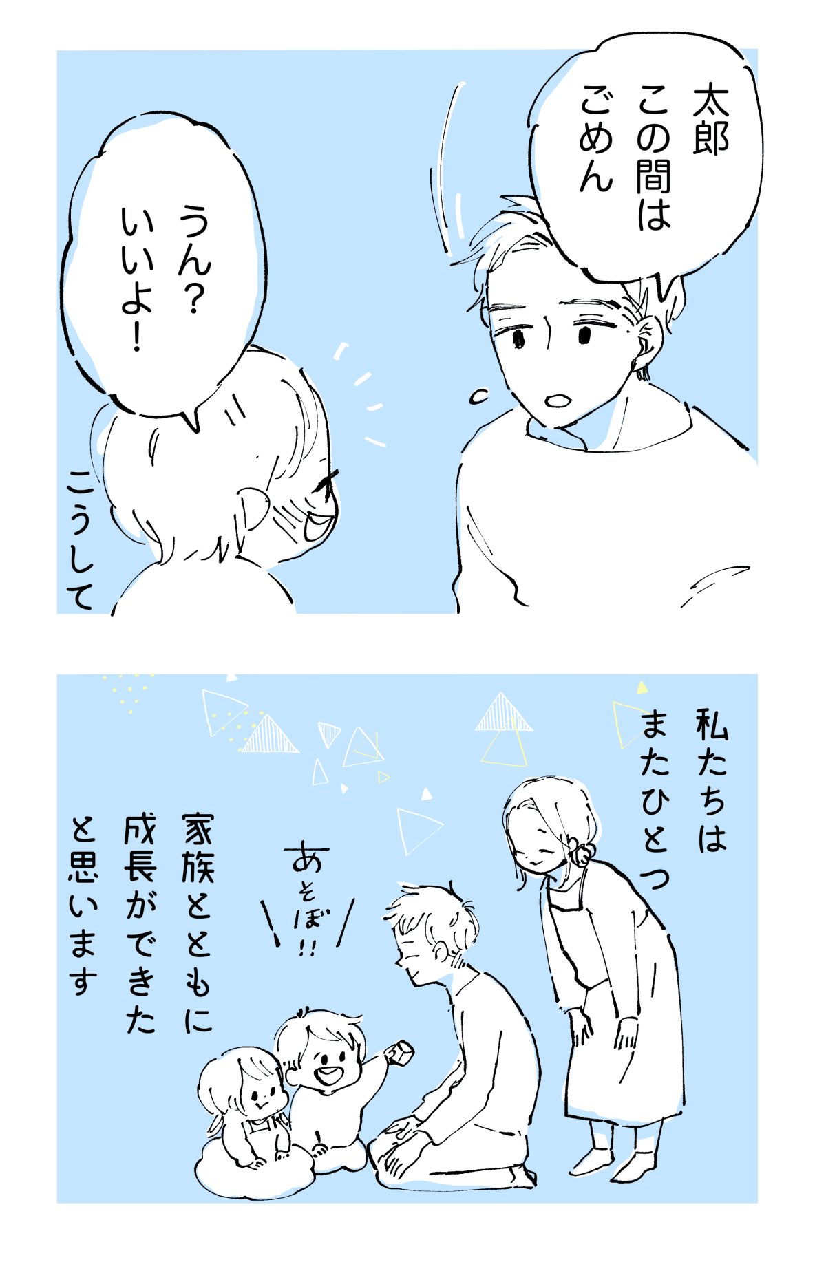 【後編】幼い子どもを叩いたパパ！