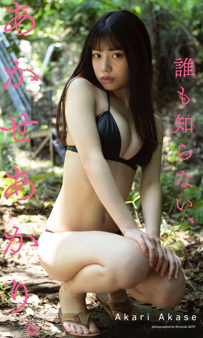 あかせあかり(C)藤裕之/週刊プレイボーイ